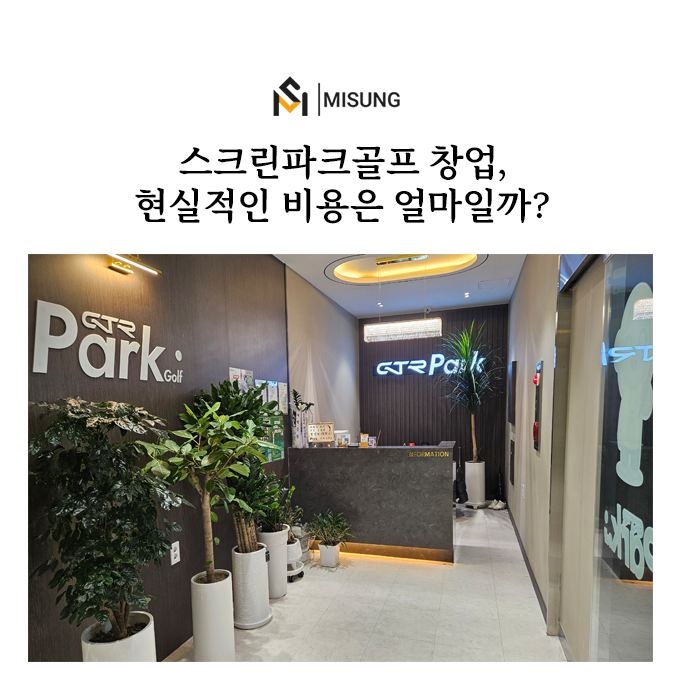 파크골프스크린골프비교.png