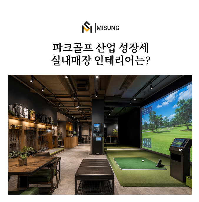 스크린파크골프psd.png
