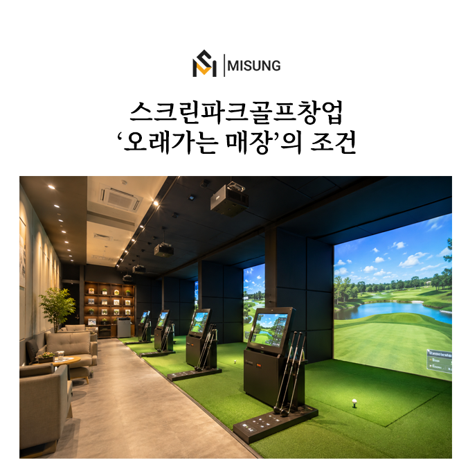 스크린파크골프psd.png