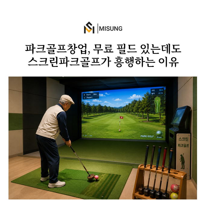 스크린파크골프psd.png