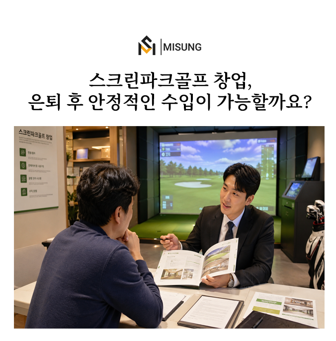스크린파크골프psd.png
