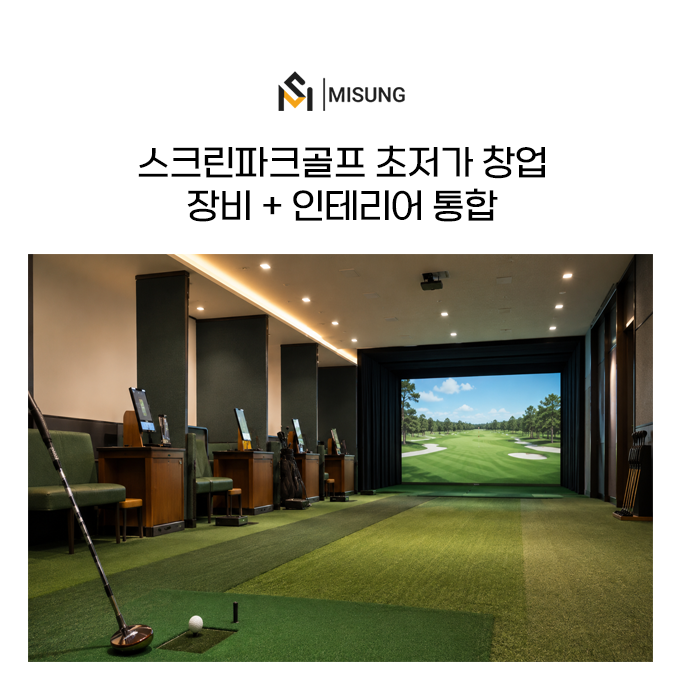 스크린파크골프psd.png