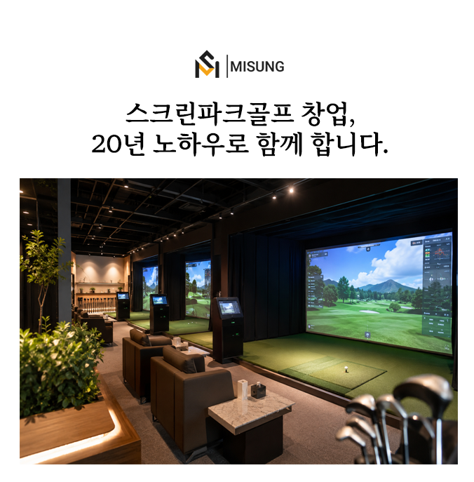 스크린파크골프psd.png