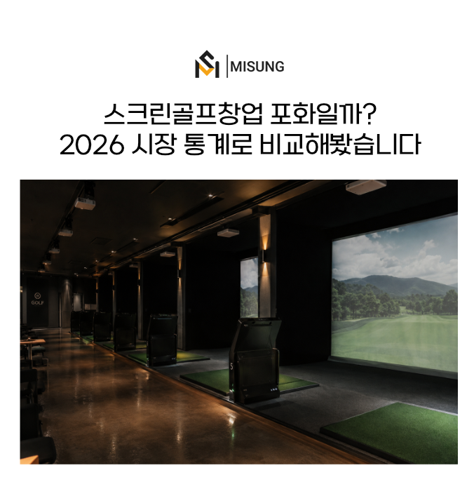 스크린파크골프psd.png