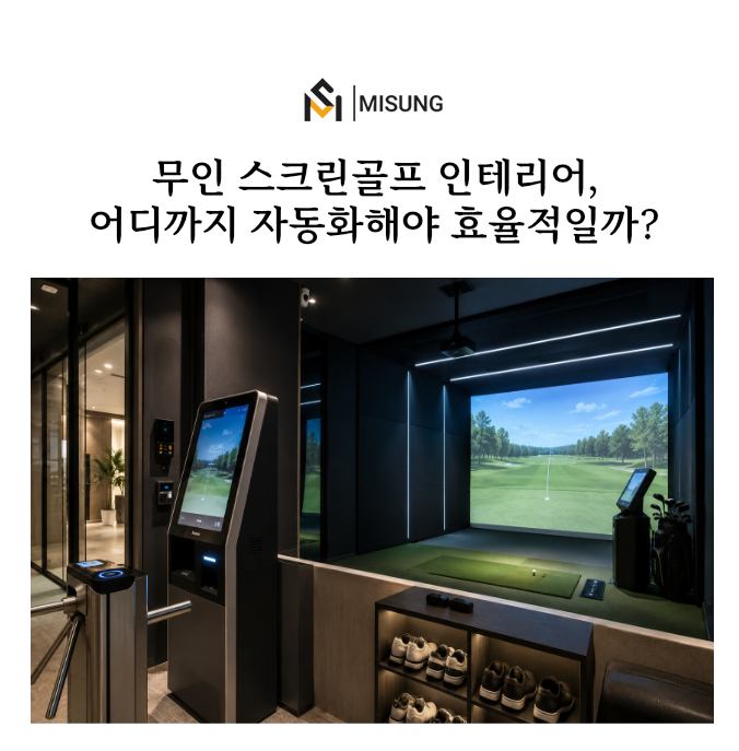 스크린파크골프psd.jpg