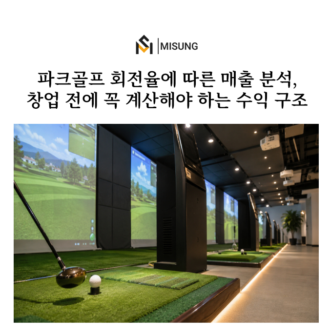 스크린파크골프psd.jpg