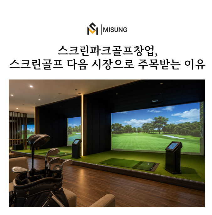 스크린파크골프psd.jpg