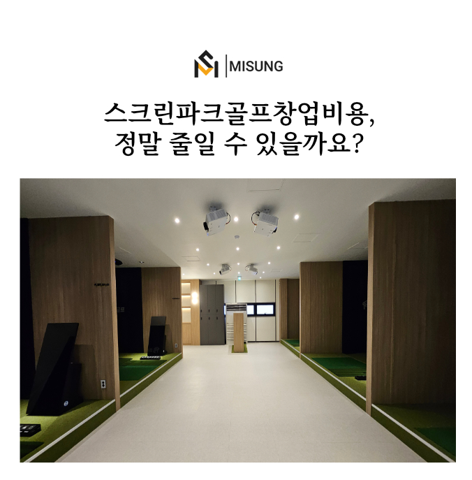 스크린파크골프psd.jpg