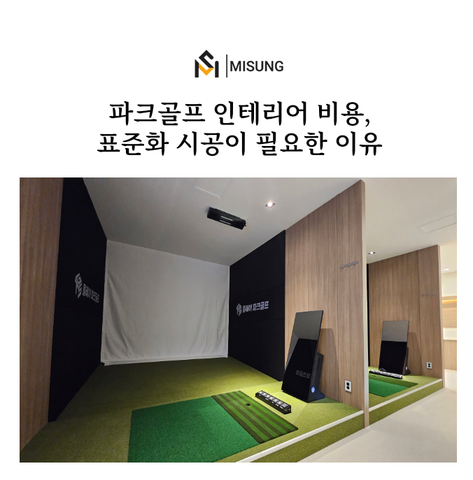 gtsn스크린파크골프.jpg