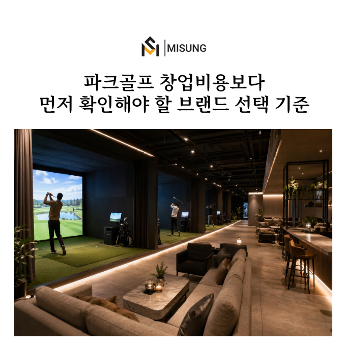 스크린파크골프psd.jpg