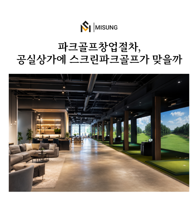 스크린파크골프psd.jpg