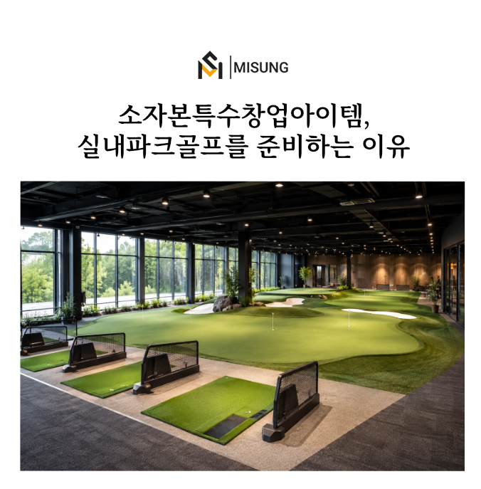 스크린파크골프.jpg