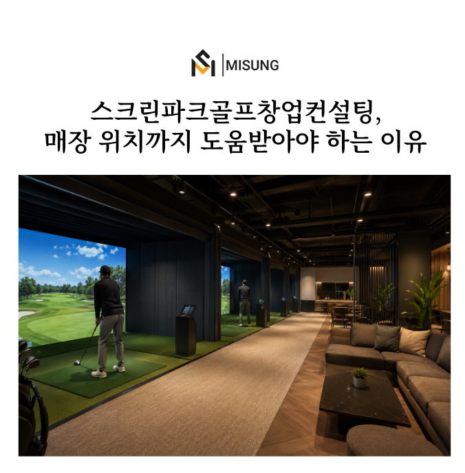 스크린파크골프.jpg