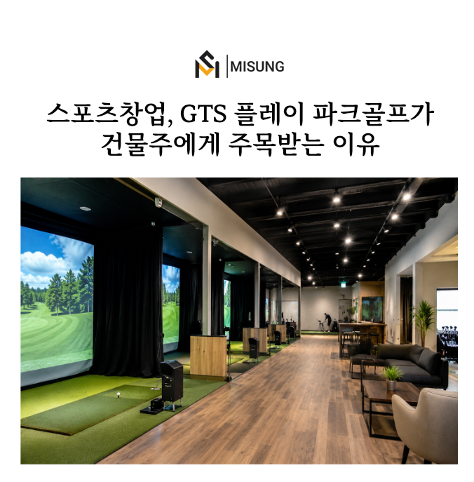 스크린파크골프_플레이파크골프.png