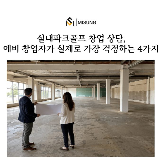 스크린파크골프1.png