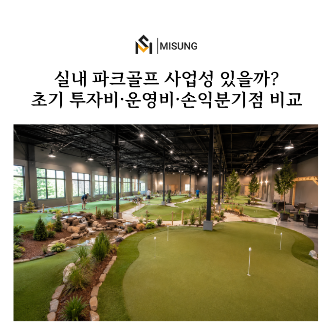 스크린파크골프.png