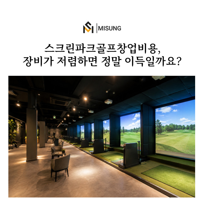 gts 플레이파크골프창업.png