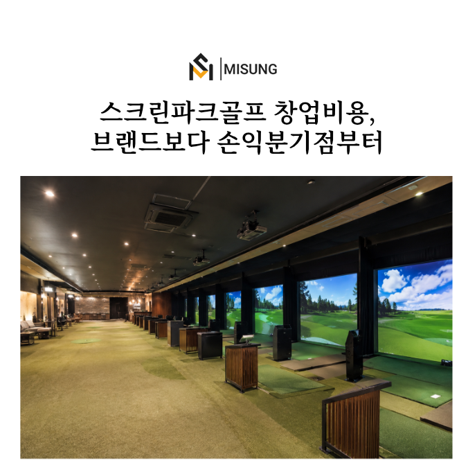 스크린파크골프.png