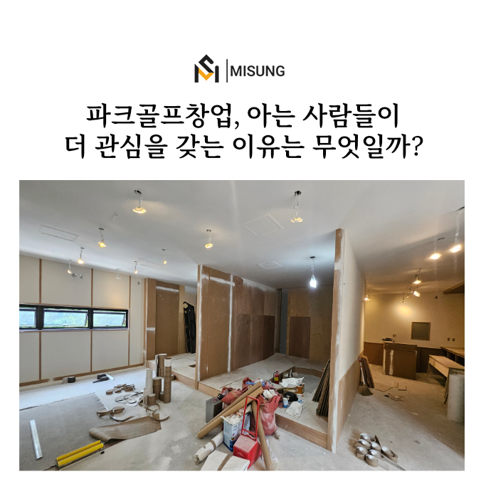 스크린파크골프창업.png
