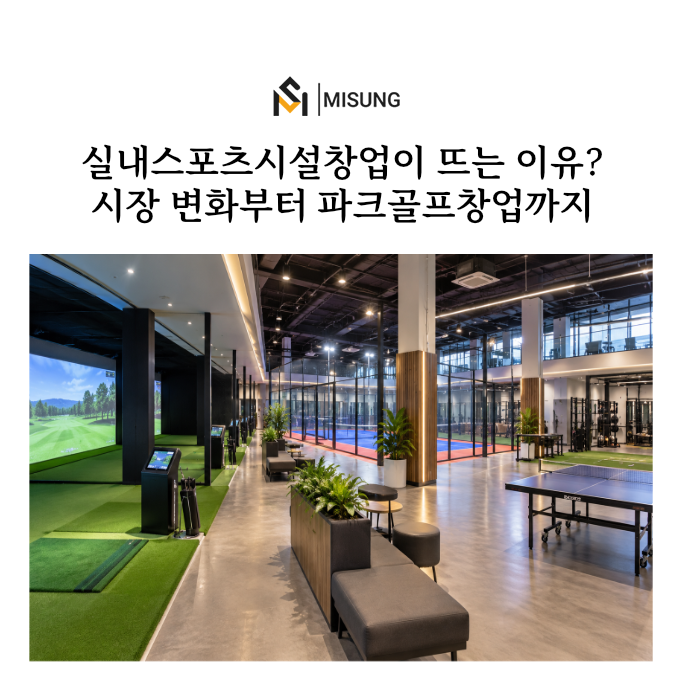 스크린파크골프_미성디자인.png
